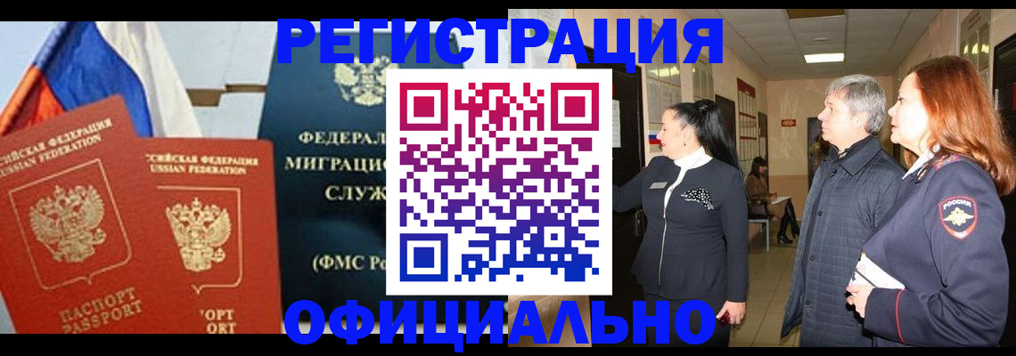 прописка 2025 в Белоярске