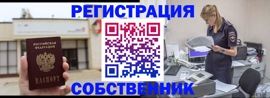 прописка 2025 в Белоярске