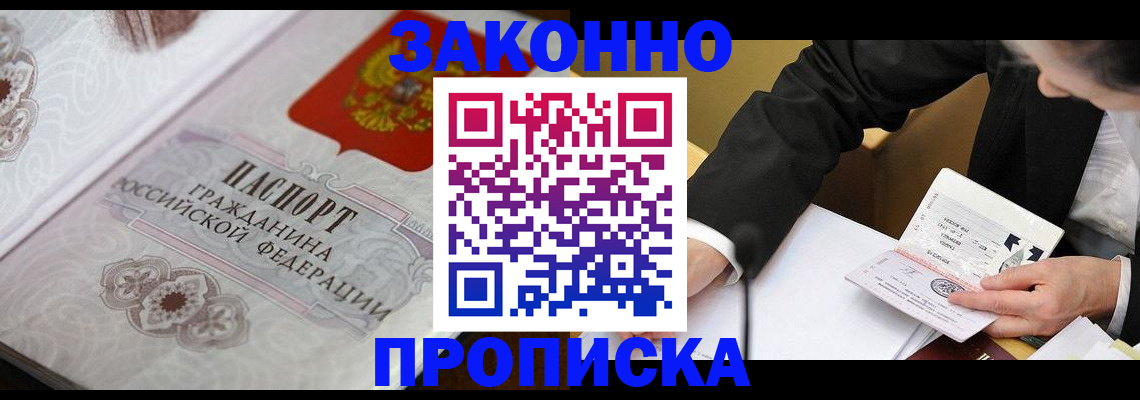 временная прописка в Белоярске