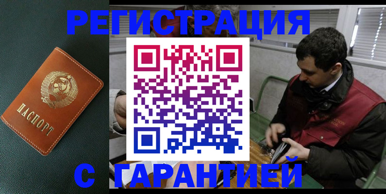 прописка штамп в Белоярске