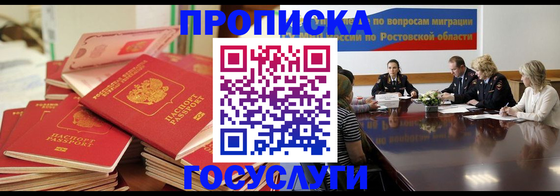 прописка для работы в Белоярске