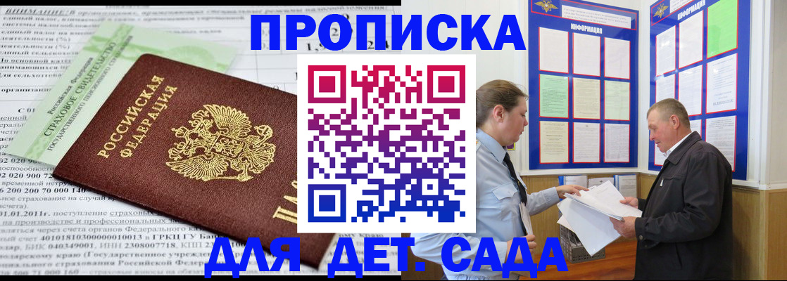 регистрация для дет. сада в Белоярске